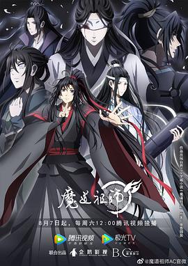 魔道祖师3第01集