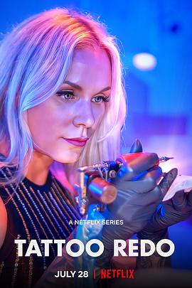 纹身大改造第03集