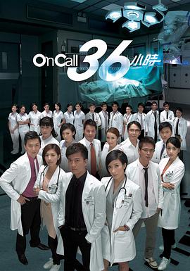 OnCall36小时粤语第04集