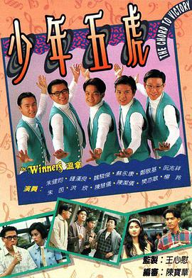 少年五虎第17集