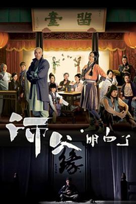 师父·明白了粤语第04集