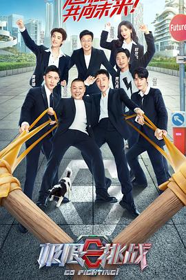 极限挑战第八季20220911期