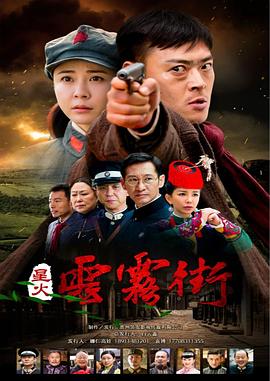 星火云雾街第23集