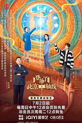 登场了！北京中轴线20230702