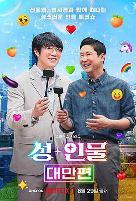 人+性大不同：台湾篇第04集