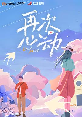 再次心动20240211