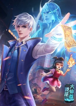 动态漫画·我是大仙尊第266集