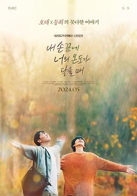 当我的指尖触碰到你的温度时第06集(大结局)