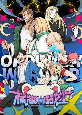 标准规格战士第15集