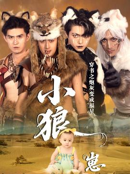 穿书之炮灰变成福星小狼崽(全集)