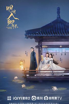 明月入卿怀第21集