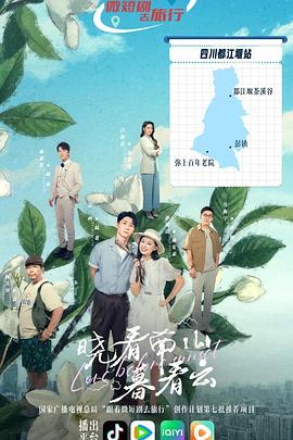 晓看南山暮看云第21集