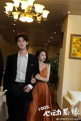 百分百心动你第14集