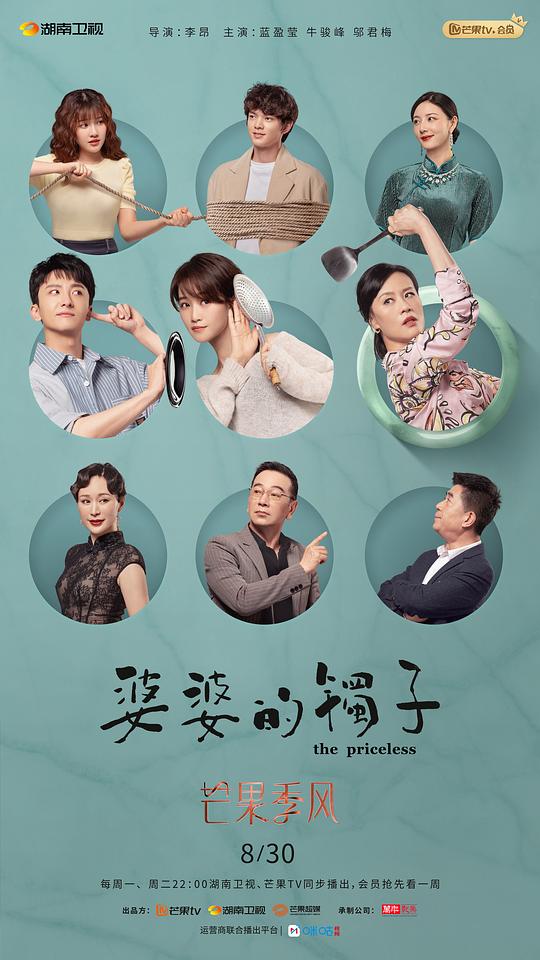 婆婆的镯子高质量婆媳相处之道第11集