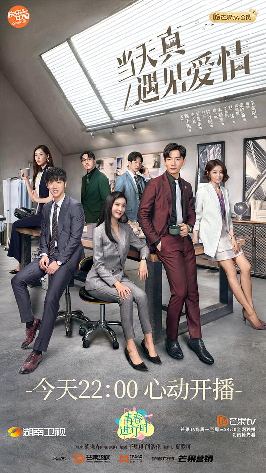 当天真遇见爱情网络版第05集