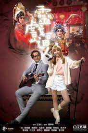 灵戏逼人第02集