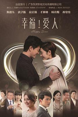 幸福爱人第3集