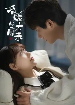 名媛从大唐来第02集